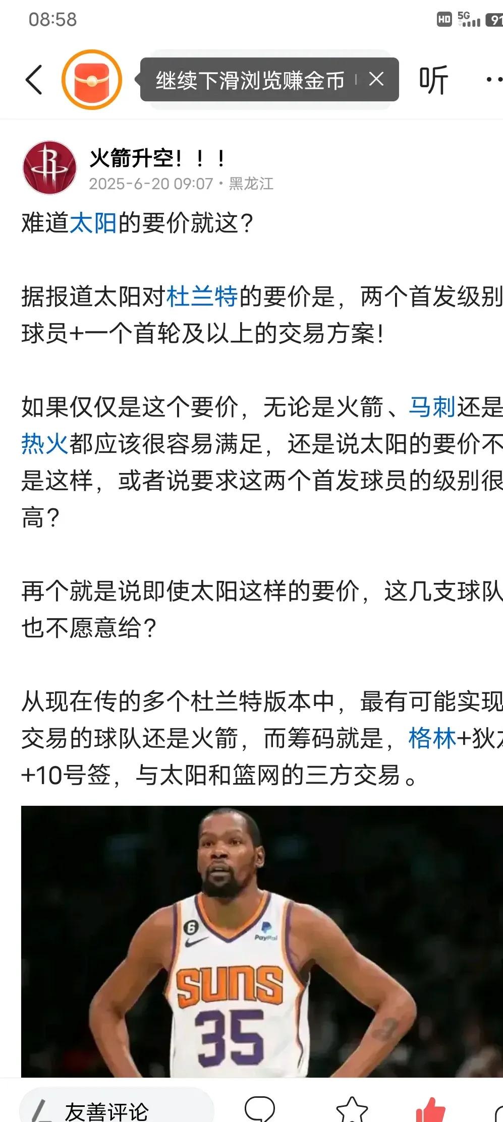 杜兰特官方宣布最后时刻胜出新规，FPX引发争议！比赛高潮迭起(杜兰特生涯最戏剧一场 被迫替补+被迫离场!)